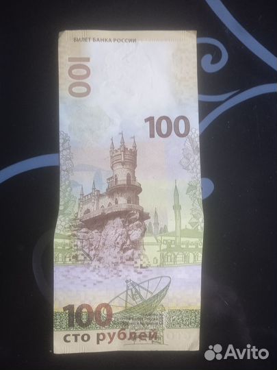 Купюра 100 рублей Крым кс2176688