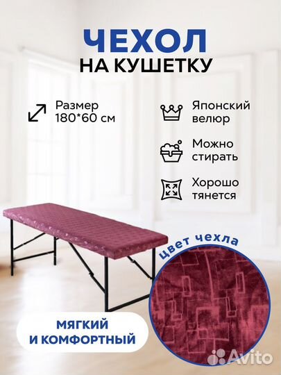 Чехол для кушетки