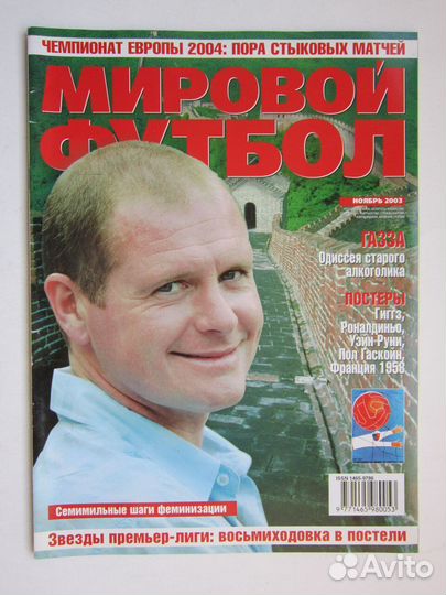 Журналы Мировой Футбол (2003-2004 годы)