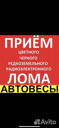 Скупка металолома