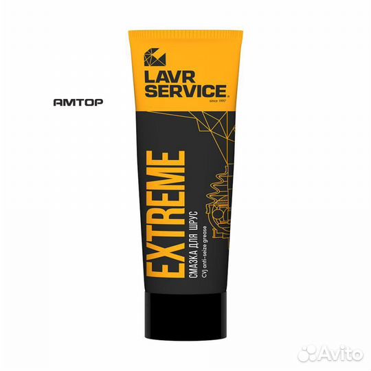 Lavr LN3525 Смазка шрус 