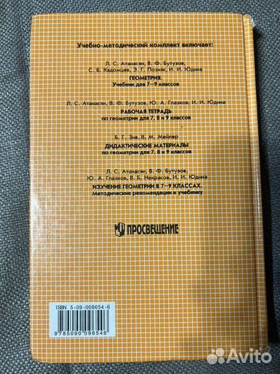 Учебник по геометрии 7-9 класс