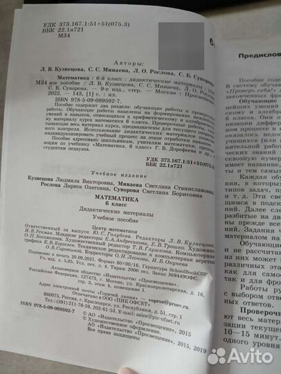 Дидактические материалы. Математика. 6 класс