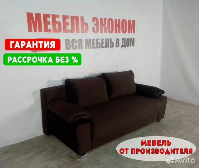 Диван Расрочка