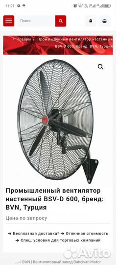 Вентилятор настенный и напольный BSV-D 600