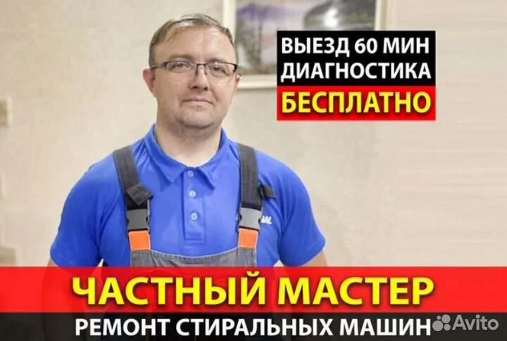 Ремонт Стиральных и Посудомоечных машин на дому