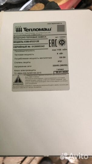 Тепловая завеса Тепломаш кэв-6П2212Е