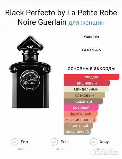 Guerlain black perfecto robe noire