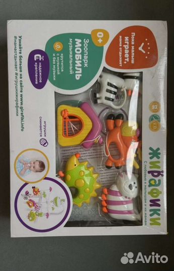 Мобиль на кроватку Жирафики (зоопарк)