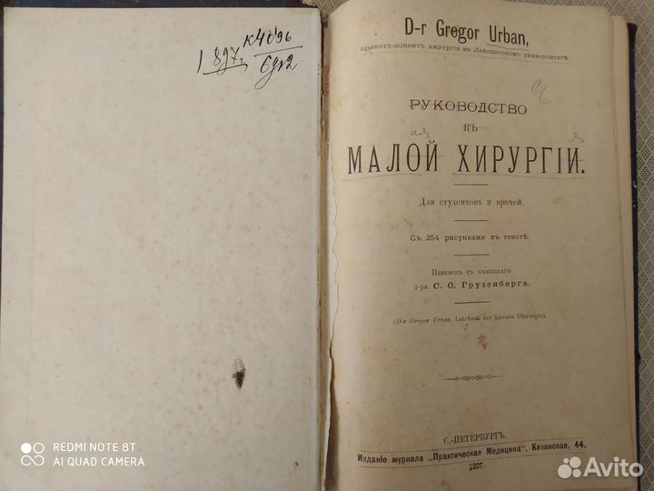 Антикварные книги Хирургия 1897 редкая