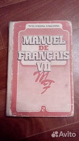 Французский язык 5-9 кл