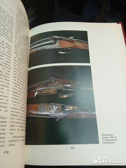 Книга охотничье ружье 1987г