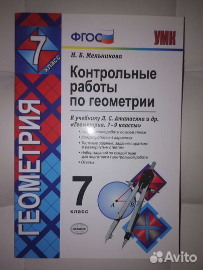 Учебники и учебные материалы 7 класс