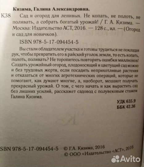 Сад и огород для ленивых. Казима Г. новая
