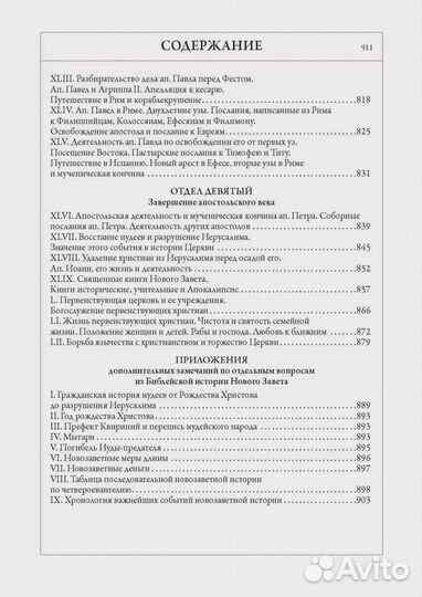 Толковая Библия Лопухин Александр Павлович