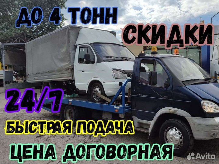 Услуги эвакуатора. круглосуточно