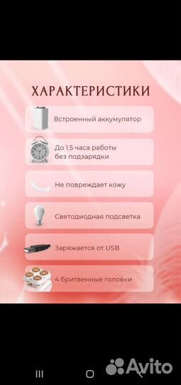 Эпилятор