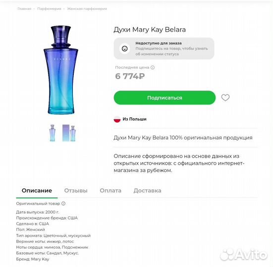 Mary Kay Belara Новый Парфюм Роскошный Аромат 50мл