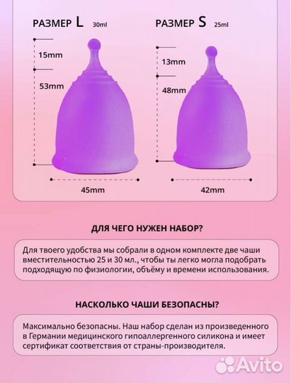 Менструальная чаша набор