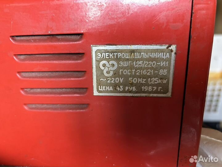 Электрошашлычница СССР