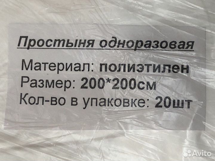 Простыня одноразовая полиэтиленовая 200*200 см