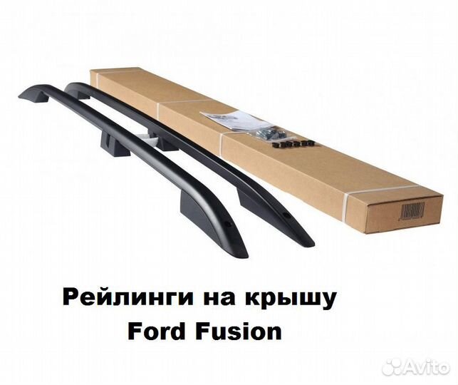 Рейлинги на крышу Ford Fusion Форд фужн