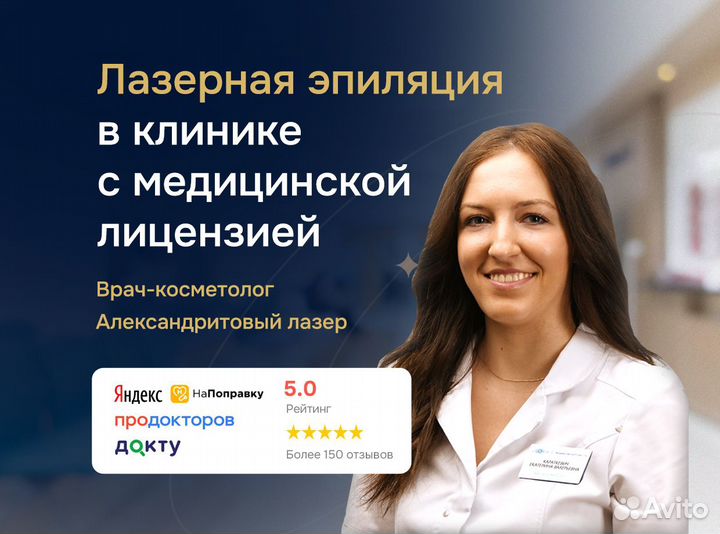 Лазерная эпиляция Triple / Moveo