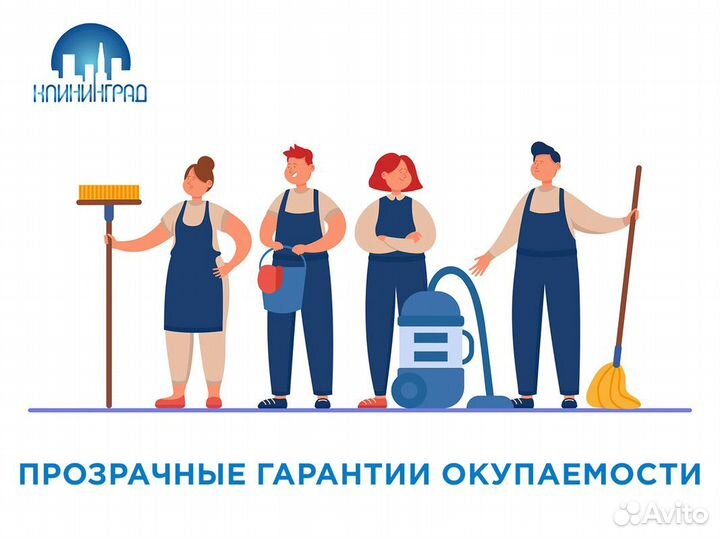 Собственный бизнес клининговых услуг-«клининград»