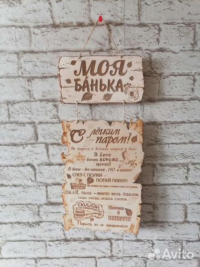 Таблички для бани