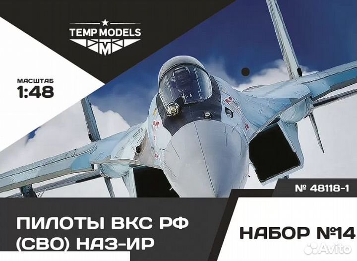 Миниатюра Temp Models 48118-1