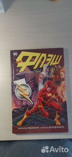 Комикс marvel Флэш 3 