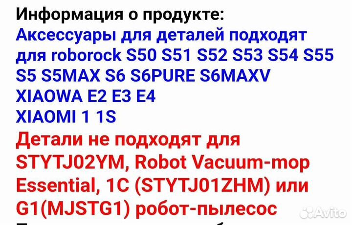 Аксессуары для робота пылесоса