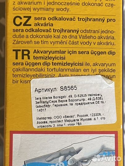 Для очистки грунта