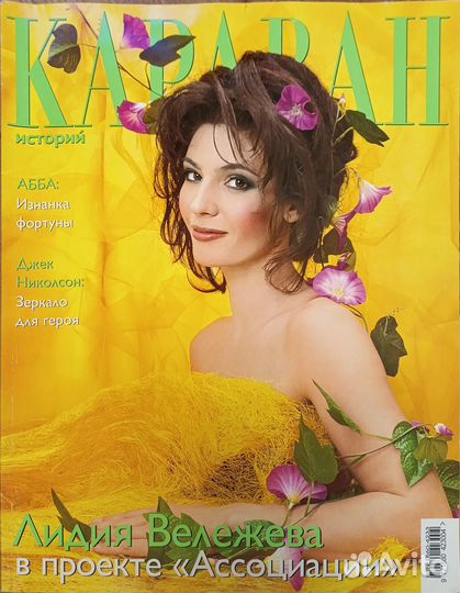 Караван историй 2003 июнь июль август