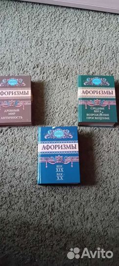 Афоризмы в 3 томах