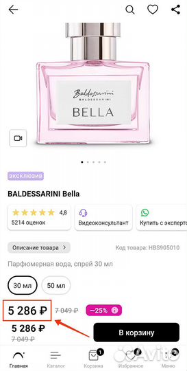 Парфюм Baldessarini Bella 30ml Оригинал Летуаль