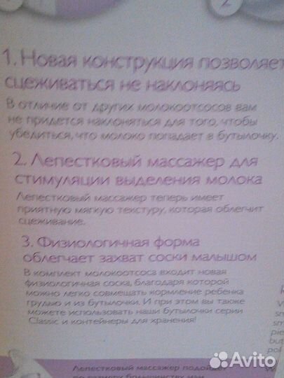 Продам молокоотсос ручной авент