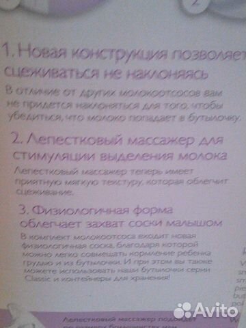 Продам молокоотсос ручной авент