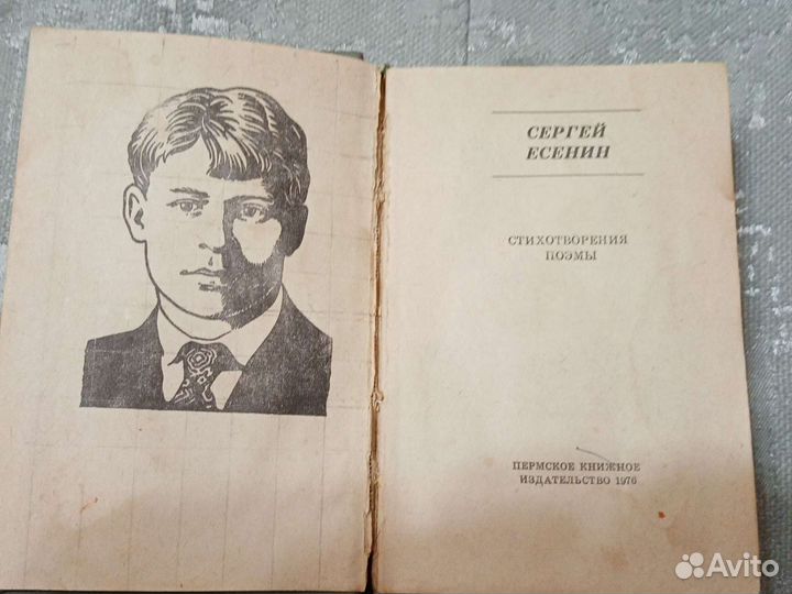 Сергей Есенин