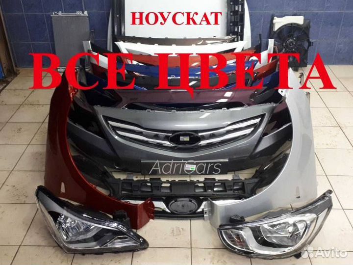 Ноускат на Hyundai Solaris 1 2010-2017