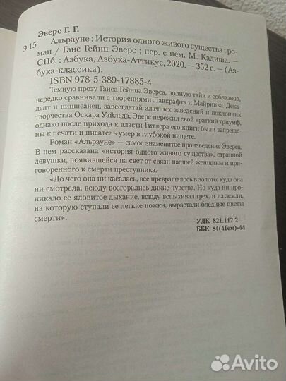 Книга Ганс Гейнц Эверс 