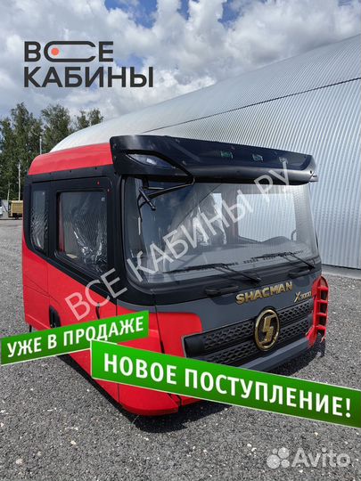 Кабина Shacman X3000