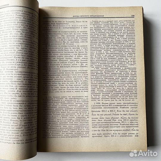 Русская грамматика Том 2 1982