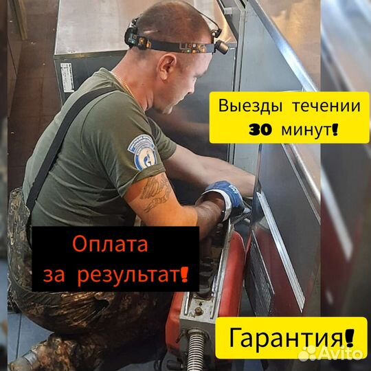 Прочистка канализации.Устранение засоров 24/7