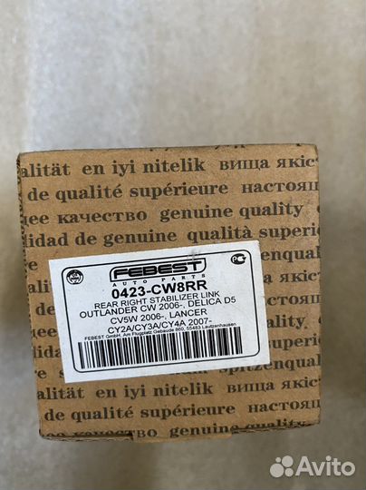 Mitsubishi Outlander XL тяга стабилизатора R