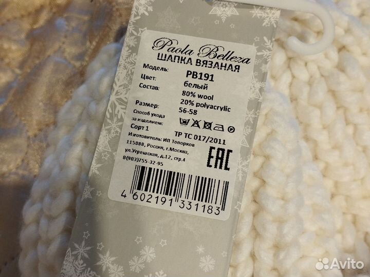 Шапка зимняя