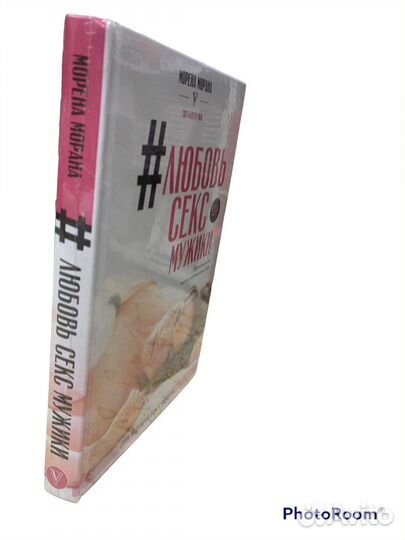 Морена Морана “#любовь,секс,мужики»