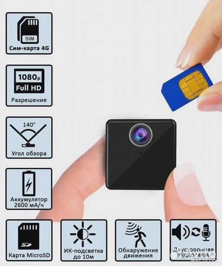 Беспроводная камера на сим-карте 4G