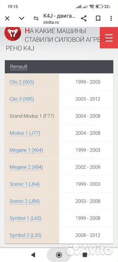 Двигатель Renault K4J