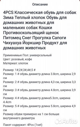 Обувь для собачки 4шт